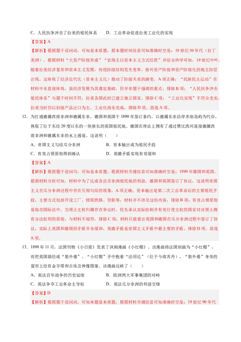 《期末冲刺训练03世界现代史·选择题专项50题（学生版）_新版高中_高中历史新版_高中历史纲要下（统编版）_期末总复习-P155》第6页预览