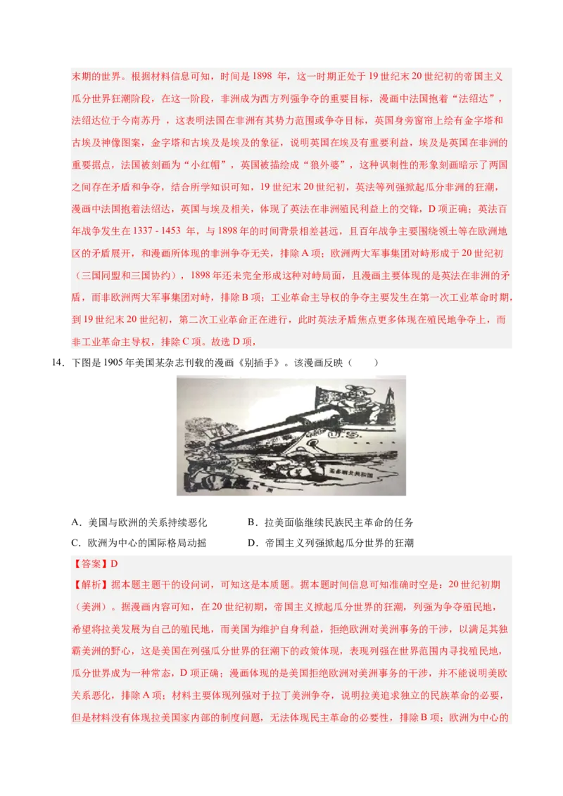 《期末冲刺训练03世界现代史·选择题专项50题（学生版）_新版高中_高中历史新版_高中历史纲要下（统编版）_期末总复习-P155》第7页预览
