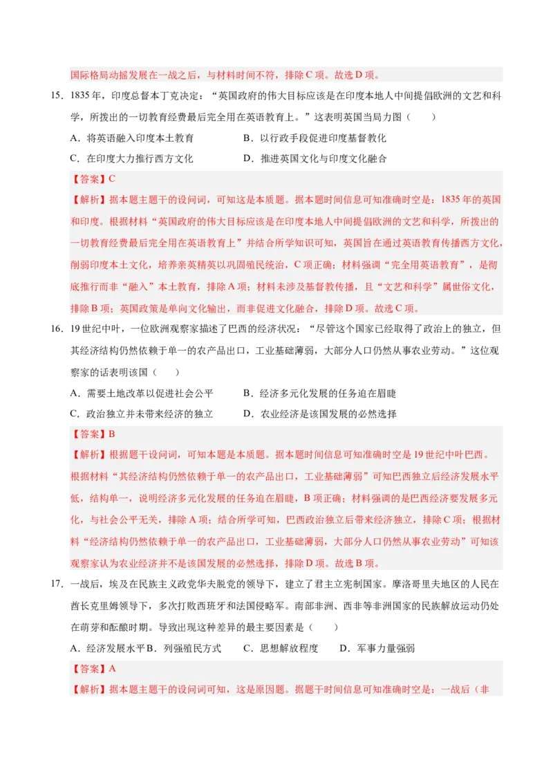 《期末冲刺训练03世界现代史·选择题专项50题（学生版）_新版高中_高中历史新版_高中历史纲要下（统编版）_期末总复习-P155》第8页预览