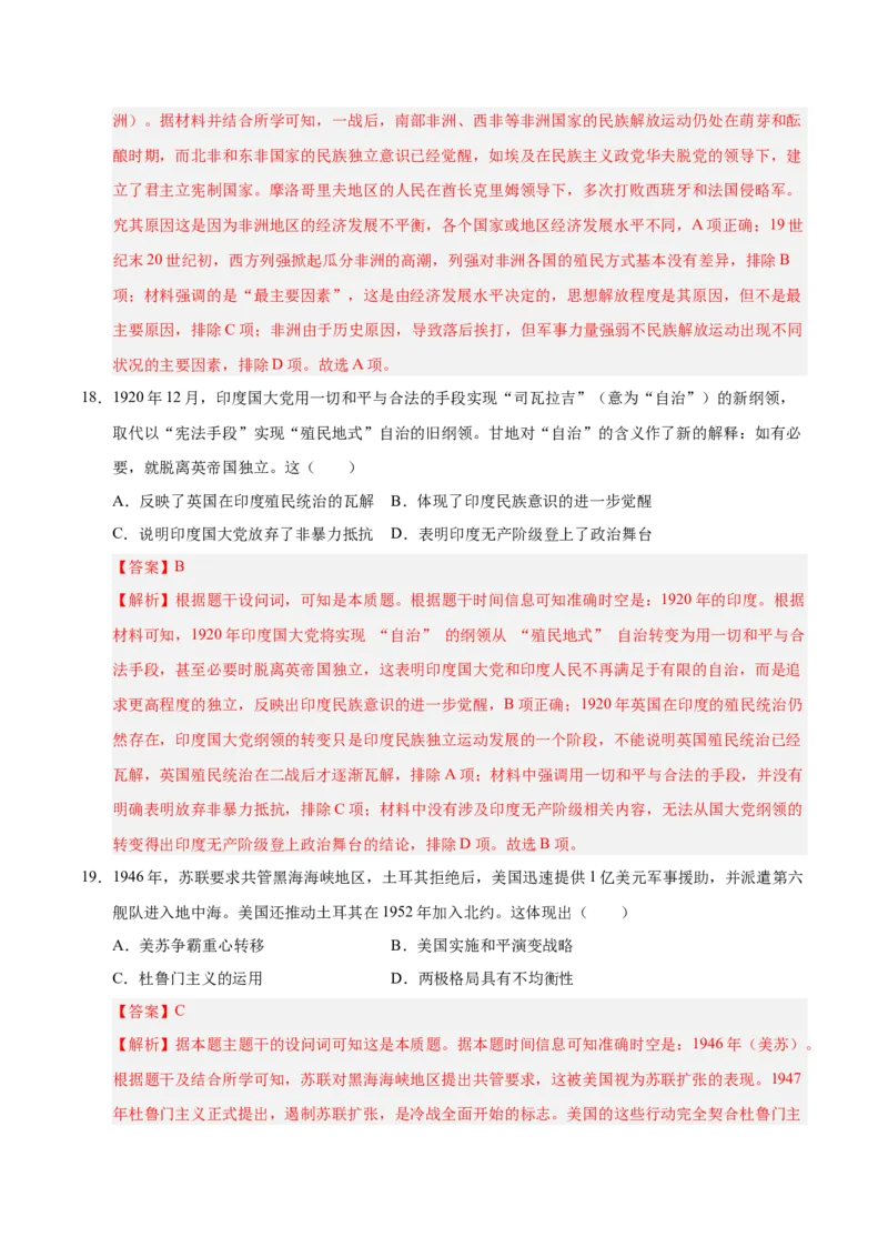 《期末冲刺训练03世界现代史·选择题专项50题（学生版）_新版高中_高中历史新版_高中历史纲要下（统编版）_期末总复习-P155》第9页预览