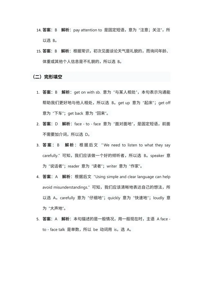 《人教版2024八年级上册英语英语试卷Unit8答案和解析_初中英语789_最新人教版英语八年级上册_新版_初中英语8上新更新第二套可选择_05习题试卷_单元测试》第3页预览