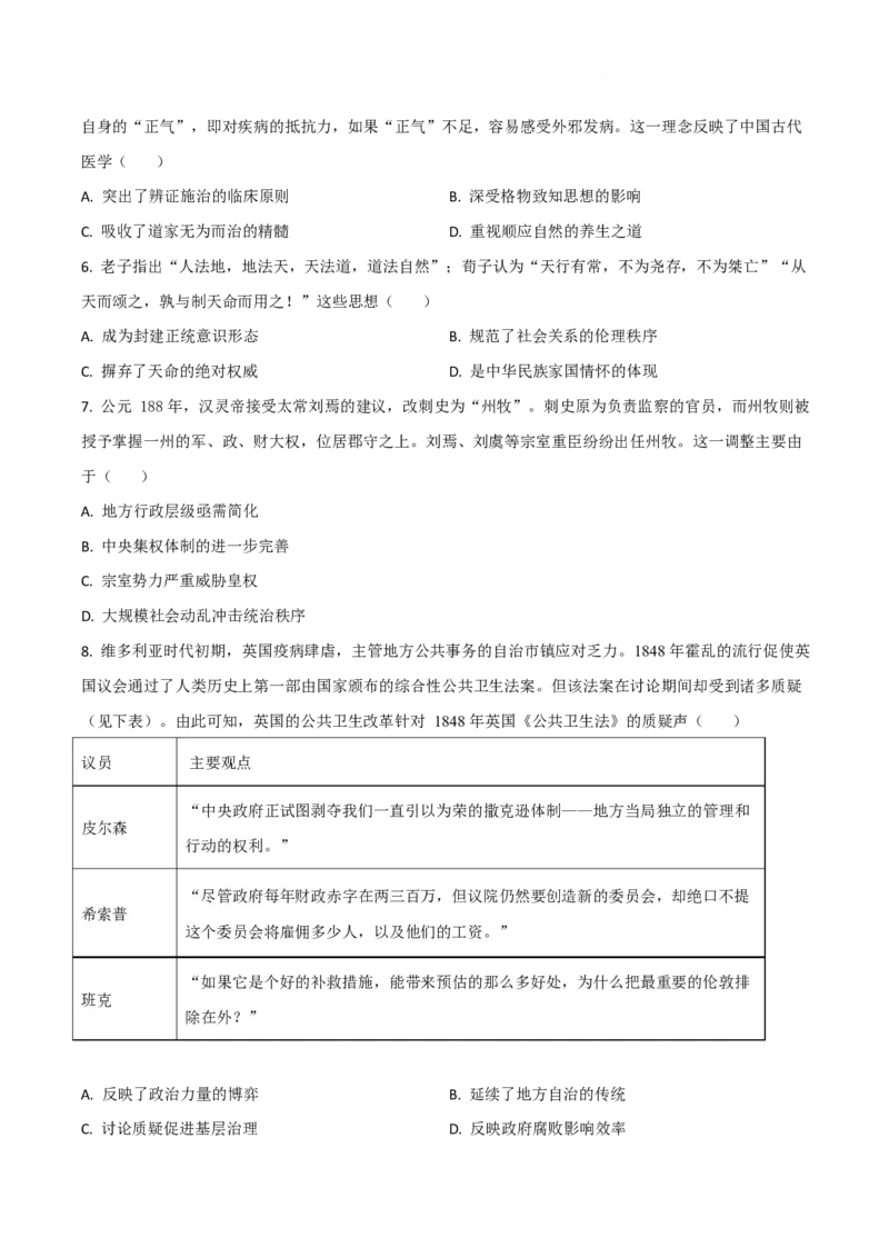 《河南省周口市名校2025-2026学年高二下学期期中联考试题历史Word版含答案_2024-2027高二（7-7月题库）_2026年06月高二试卷》第2页预览