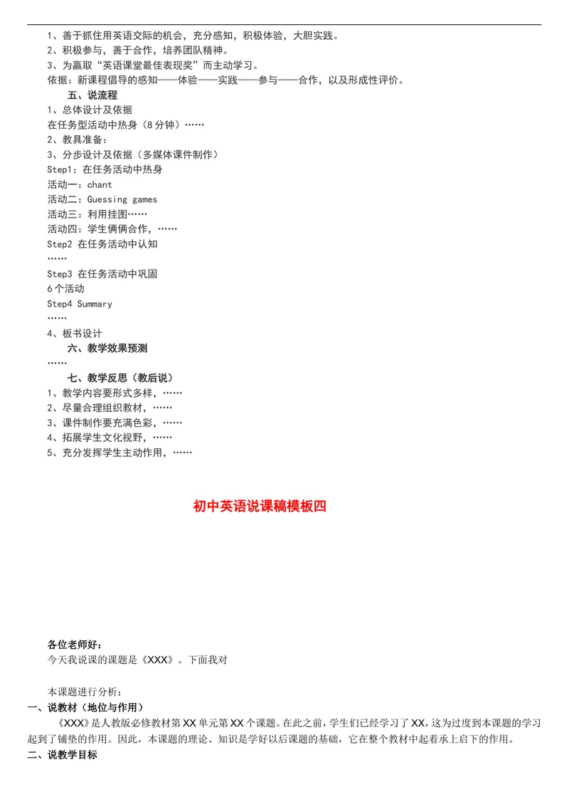 《人教版新目标《初中英语八年级上册》教案说课稿_初中英语789_最新人教版英语八年级上册_老版（含有参考价值）_说课稿》第10页预览