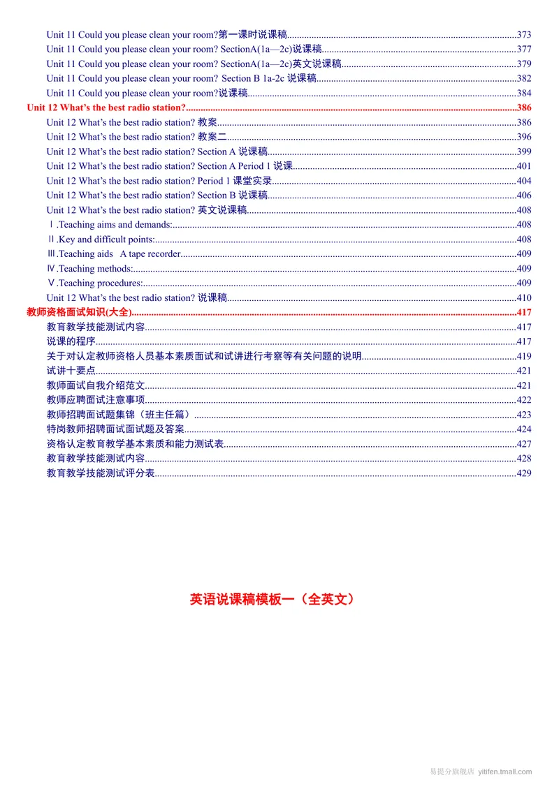 《人教版新目标《初中英语八年级上册》教案说课稿_初中英语789_最新人教版英语八年级上册_老版（含有参考价值）_说课稿》第3页预览