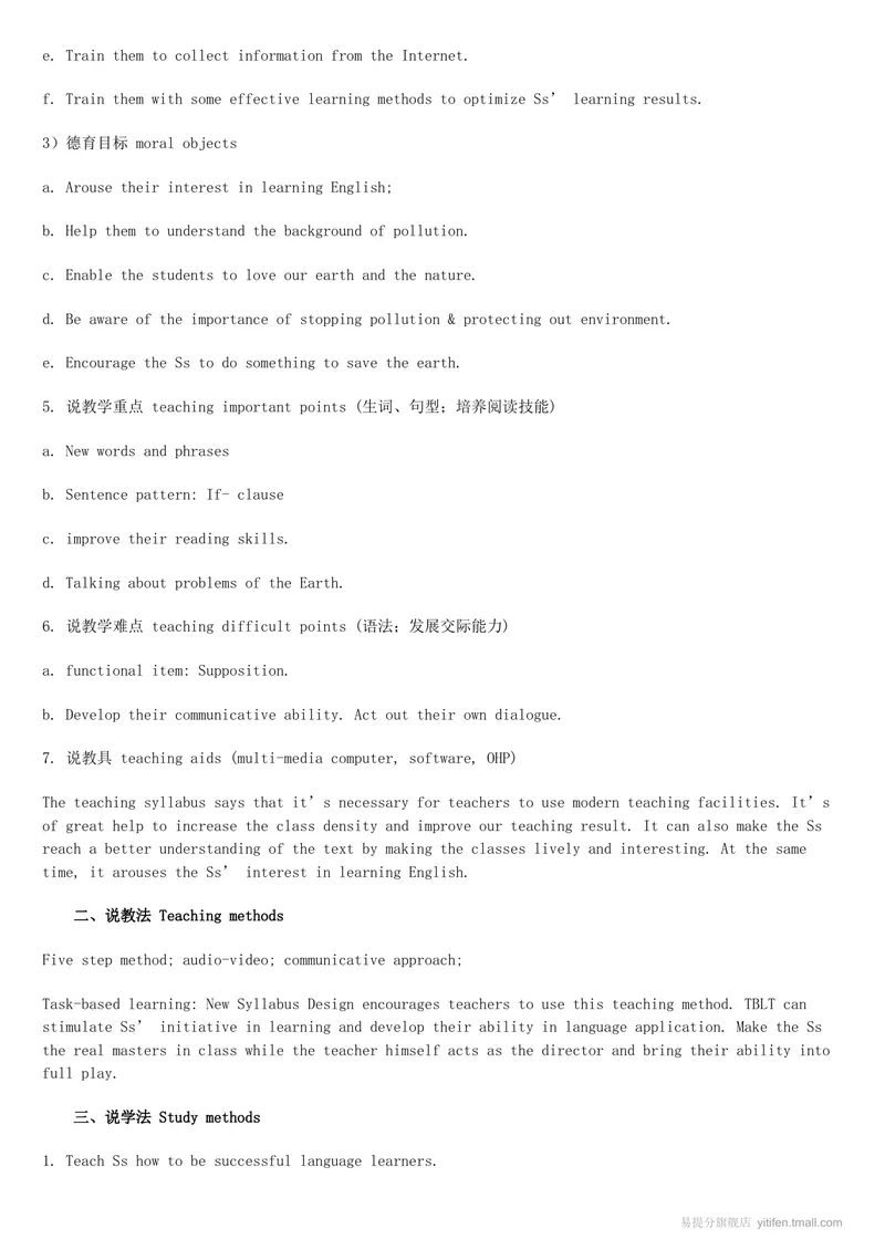 《人教版新目标《初中英语八年级上册》教案说课稿_初中英语789_最新人教版英语八年级上册_老版（含有参考价值）_说课稿》第5页预览