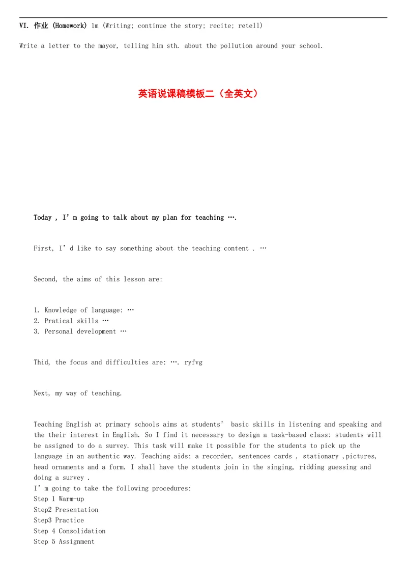 《人教版新目标《初中英语八年级上册》教案说课稿_初中英语789_最新人教版英语八年级上册_老版（含有参考价值）_说课稿》第8页预览