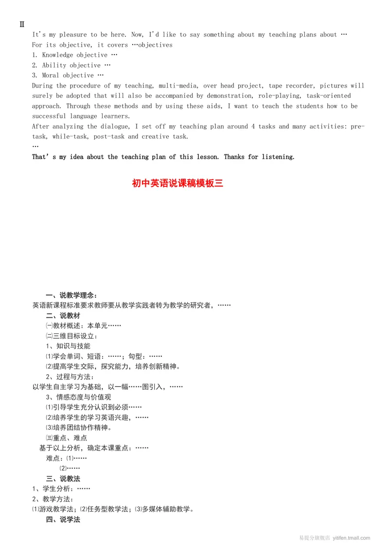《人教版新目标《初中英语八年级上册》教案说课稿_初中英语789_最新人教版英语八年级上册_老版（含有参考价值）_说课稿》第9页预览