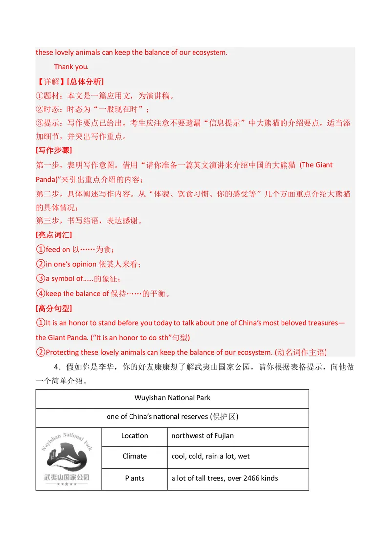 《专题11书面表达（期末必刷15篇）（教师版）_初中英语789_最新人教版英语八年级下册_旧版（有参考价值）_版本二_八年级英语下册（人教版）_期末专项复习-U302_2025版》第10页预览