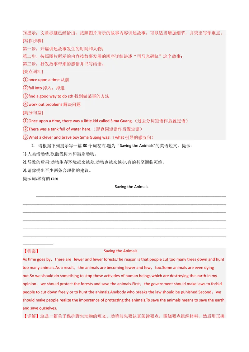 《专题11书面表达（期末必刷15篇）（教师版）_初中英语789_最新人教版英语八年级下册_旧版（有参考价值）_版本二_八年级英语下册（人教版）_期末专项复习-U302_2025版》第2页预览