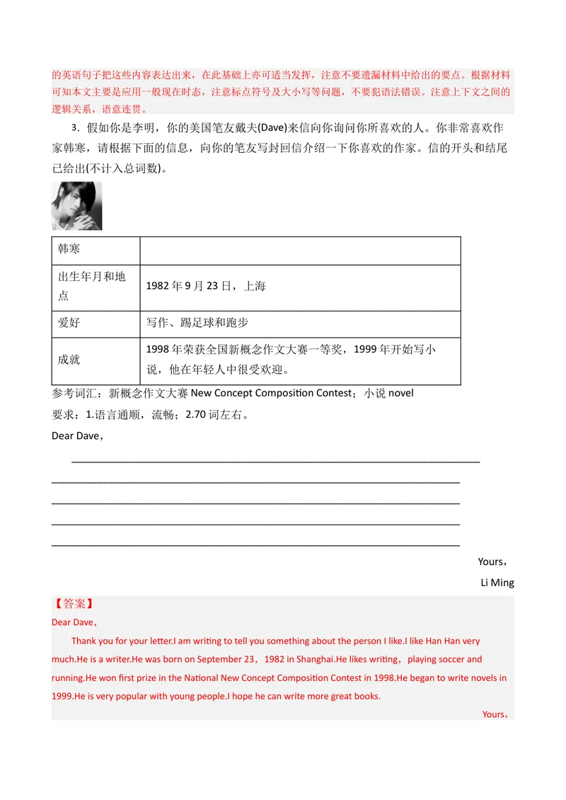 《专题11书面表达（期末必刷15篇）（教师版）_初中英语789_最新人教版英语八年级下册_旧版（有参考价值）_版本二_八年级英语下册（人教版）_期末专项复习-U302_2025版》第3页预览