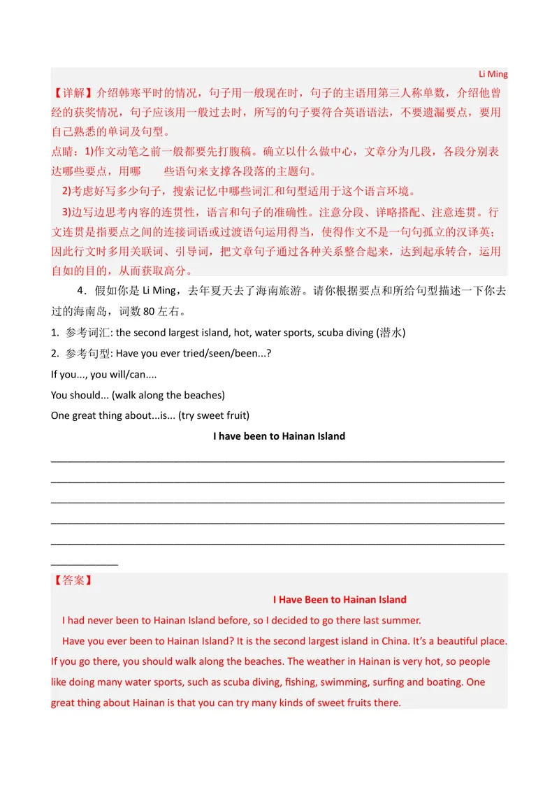 《专题11书面表达（期末必刷15篇）（教师版）_初中英语789_最新人教版英语八年级下册_旧版（有参考价值）_版本二_八年级英语下册（人教版）_期末专项复习-U302_2025版》第4页预览