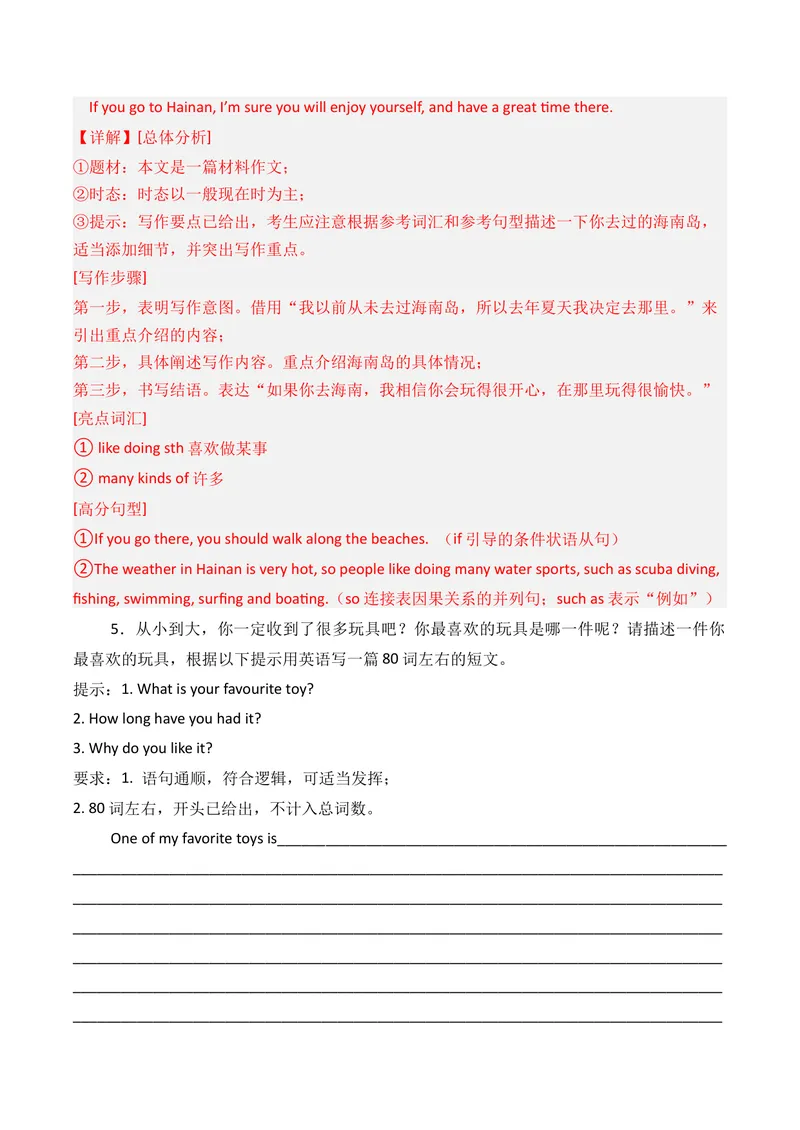 《专题11书面表达（期末必刷15篇）（教师版）_初中英语789_最新人教版英语八年级下册_旧版（有参考价值）_版本二_八年级英语下册（人教版）_期末专项复习-U302_2025版》第5页预览