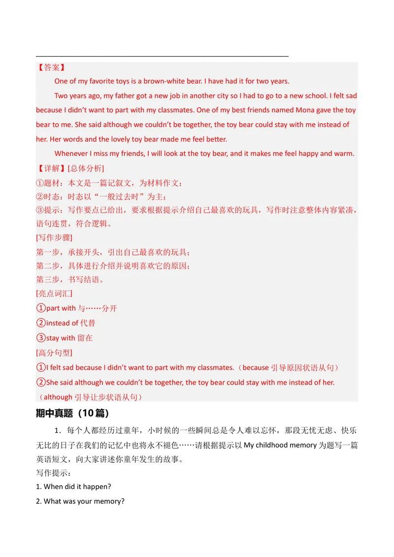 《专题11书面表达（期末必刷15篇）（教师版）_初中英语789_最新人教版英语八年级下册_旧版（有参考价值）_版本二_八年级英语下册（人教版）_期末专项复习-U302_2025版》第6页预览