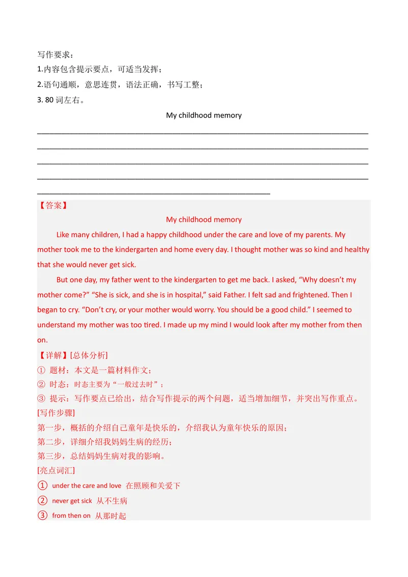《专题11书面表达（期末必刷15篇）（教师版）_初中英语789_最新人教版英语八年级下册_旧版（有参考价值）_版本二_八年级英语下册（人教版）_期末专项复习-U302_2025版》第7页预览