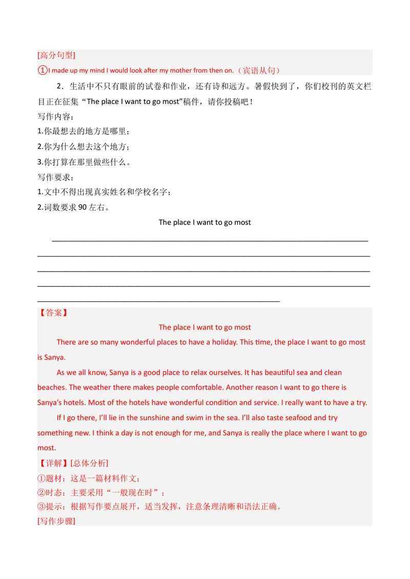《专题11书面表达（期末必刷15篇）（教师版）_初中英语789_最新人教版英语八年级下册_旧版（有参考价值）_版本二_八年级英语下册（人教版）_期末专项复习-U302_2025版》第8页预览