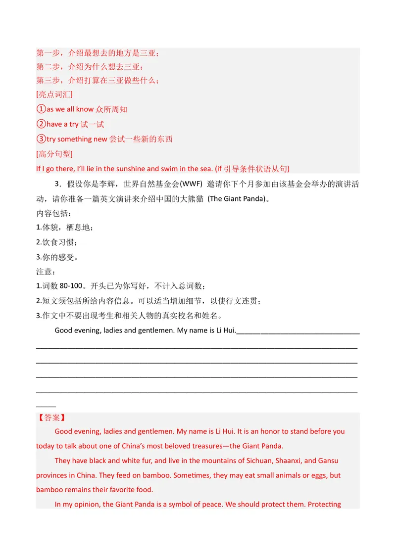 《专题11书面表达（期末必刷15篇）（教师版）_初中英语789_最新人教版英语八年级下册_旧版（有参考价值）_版本二_八年级英语下册（人教版）_期末专项复习-U302_2025版》第9页预览