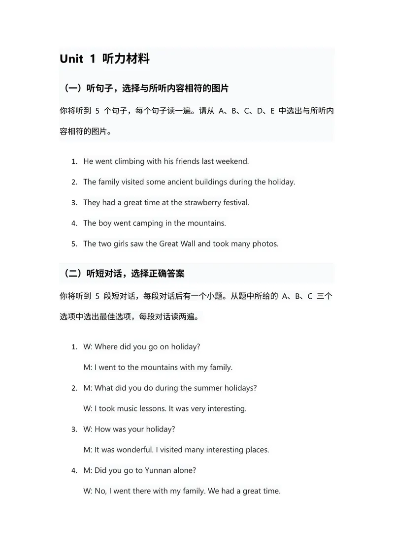 《人教版2024八年级上册英语英语试卷Unit1听力材料_初中英语789_最新人教版英语八年级上册_新版_初中英语8上新更新第二套可选择_05习题试卷_单元测试》第1页预览