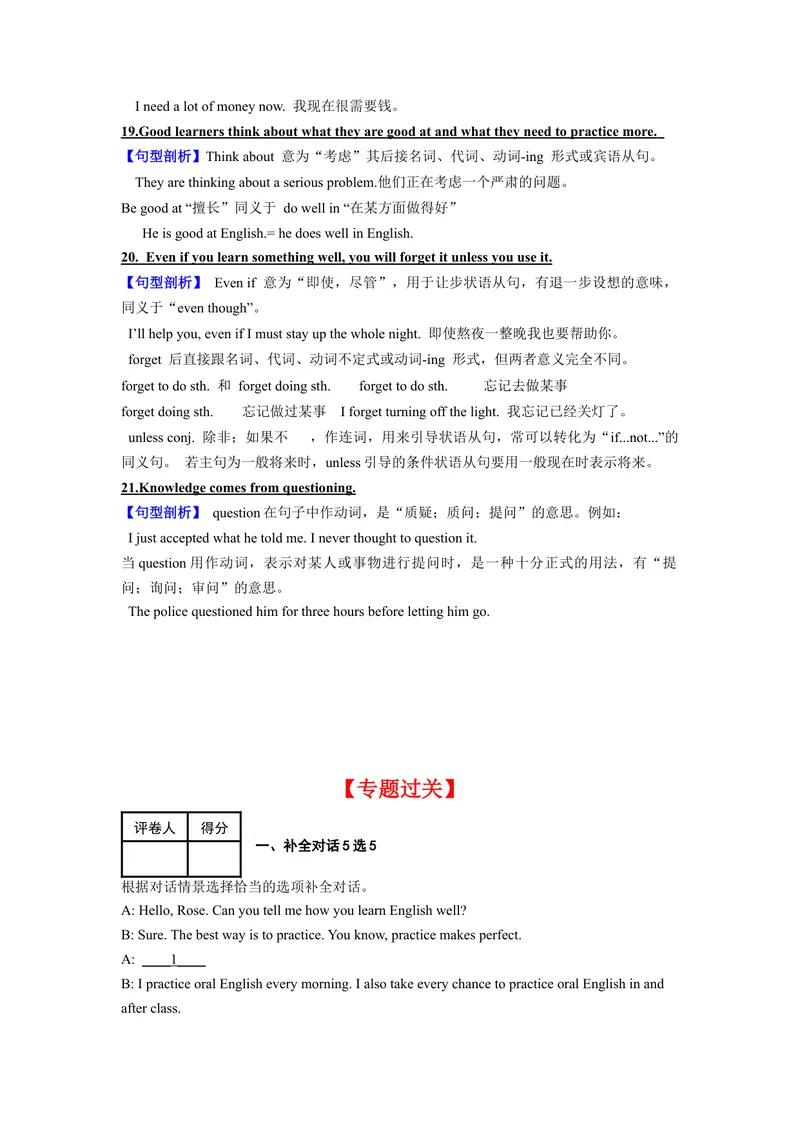 《专题05话题1-学习能力九上期中考点大串讲（人教版）（原卷版）_初中英语789_旧版人教版英语九年级全册_旧版可参考_06.英语9全一册-试题_专项训练_期中专题》第5页预览
