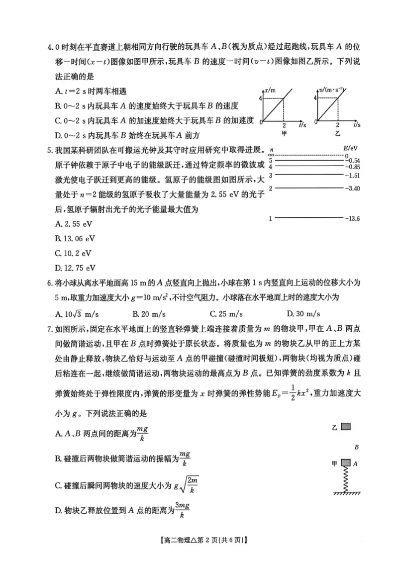 《河北名校联考2026年高二下学期阶段测物理试卷_2024-2027高三（6-6月题库）_2026年06月高三试卷（数理化）_2026年6月高中物理试卷汇编_0611物理》第2页预览