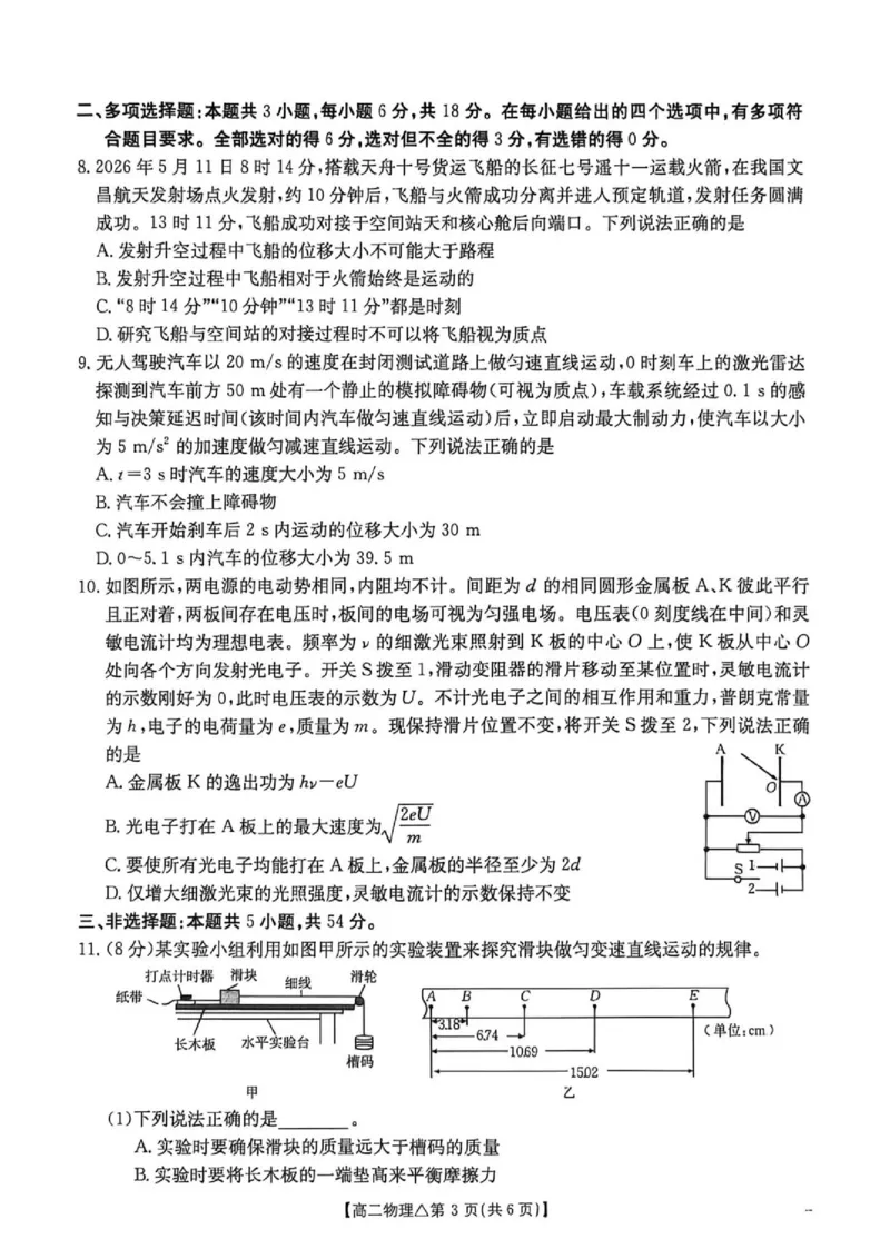 《河北名校联考2026年高二下学期阶段测物理试卷_2024-2027高三（6-6月题库）_2026年06月高三试卷（数理化）_2026年6月高中物理试卷汇编_0611物理》第3页预览