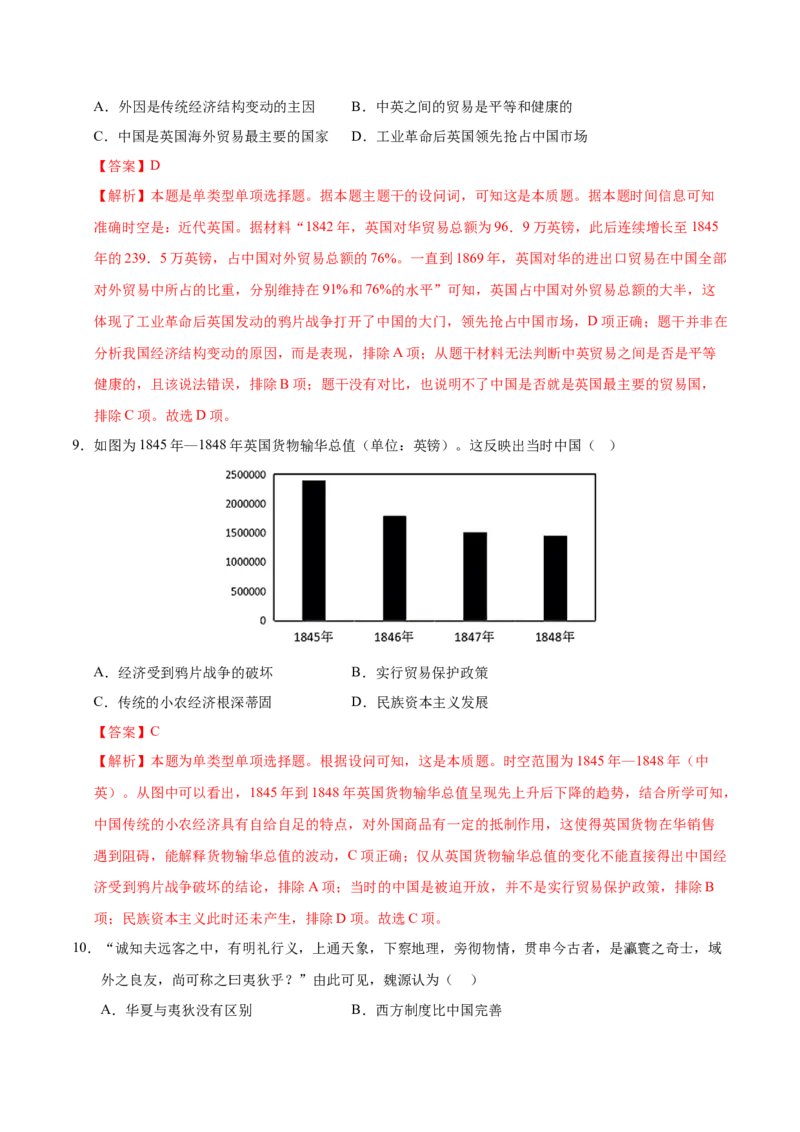 《期末冲刺训练02中国近代史选择题专项100题（教师版）_新版高中_高中历史新版_高中历史纲要上（统编版）_期末总复习-P155》第4页预览