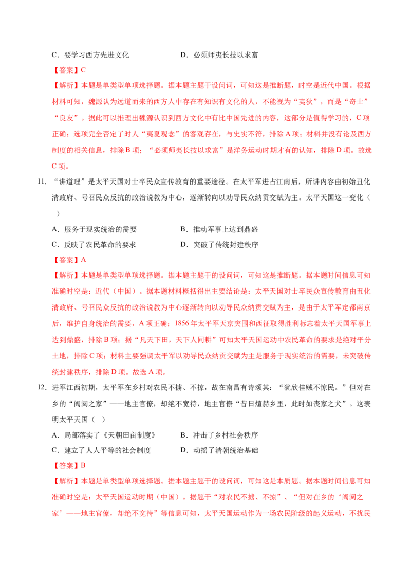 《期末冲刺训练02中国近代史选择题专项100题（教师版）_新版高中_高中历史新版_高中历史纲要上（统编版）_期末总复习-P155》第5页预览