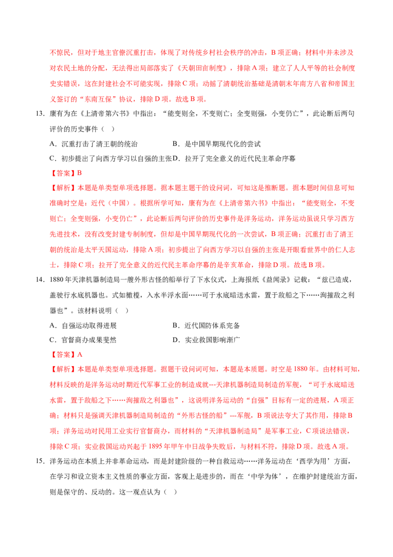 《期末冲刺训练02中国近代史选择题专项100题（教师版）_新版高中_高中历史新版_高中历史纲要上（统编版）_期末总复习-P155》第6页预览