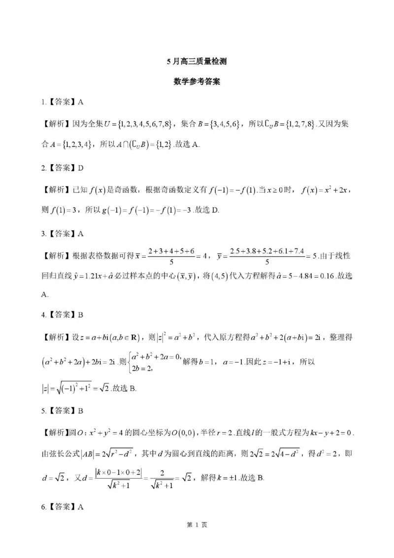 《河北省NT20名校联合体高三年级5月高三质量检测数学试卷（含答案）答案5月高三质量检测（数学）_2024-2027高三（6-6月题库）_2026年05月高三试卷》第1页预览