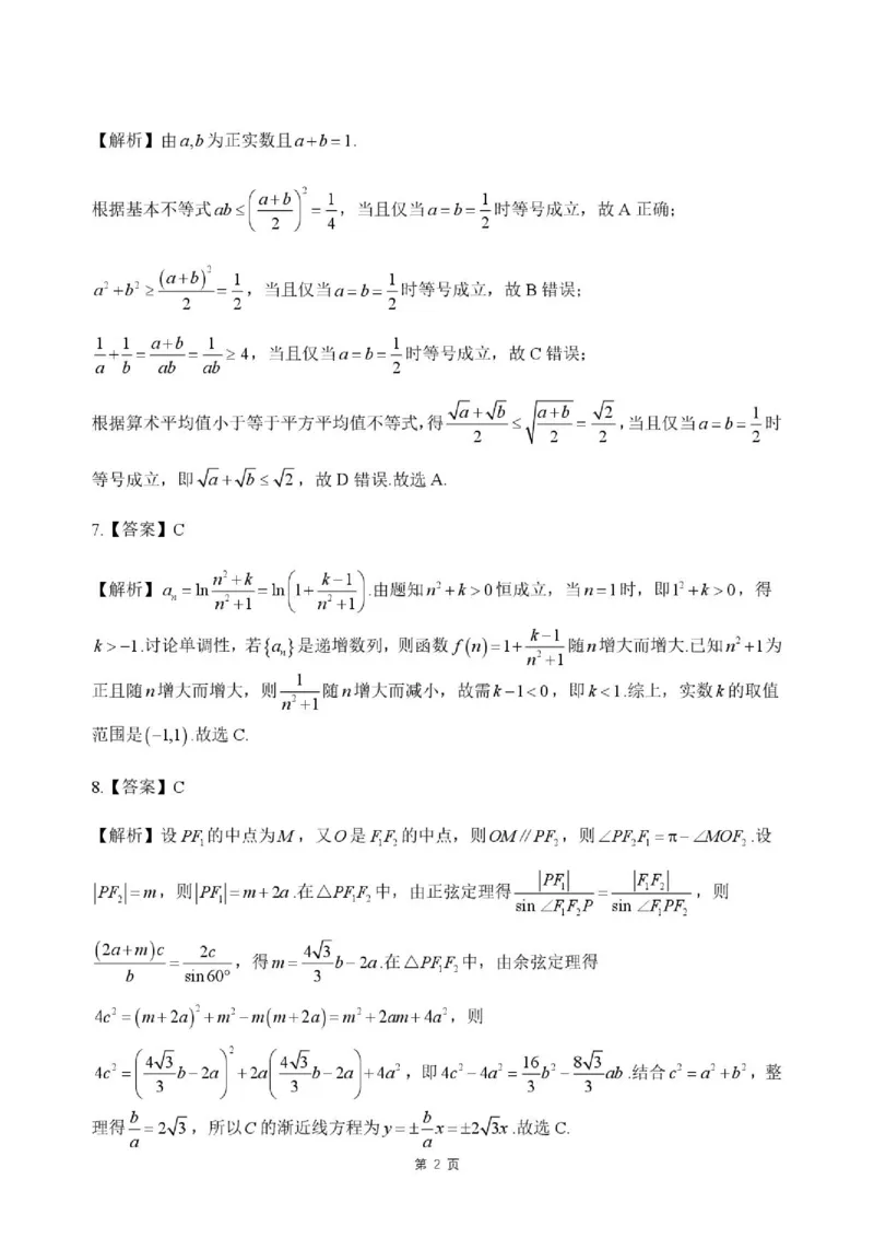 《河北省NT20名校联合体高三年级5月高三质量检测数学试卷（含答案）答案5月高三质量检测（数学）_2024-2027高三（6-6月题库）_2026年05月高三试卷》第2页预览