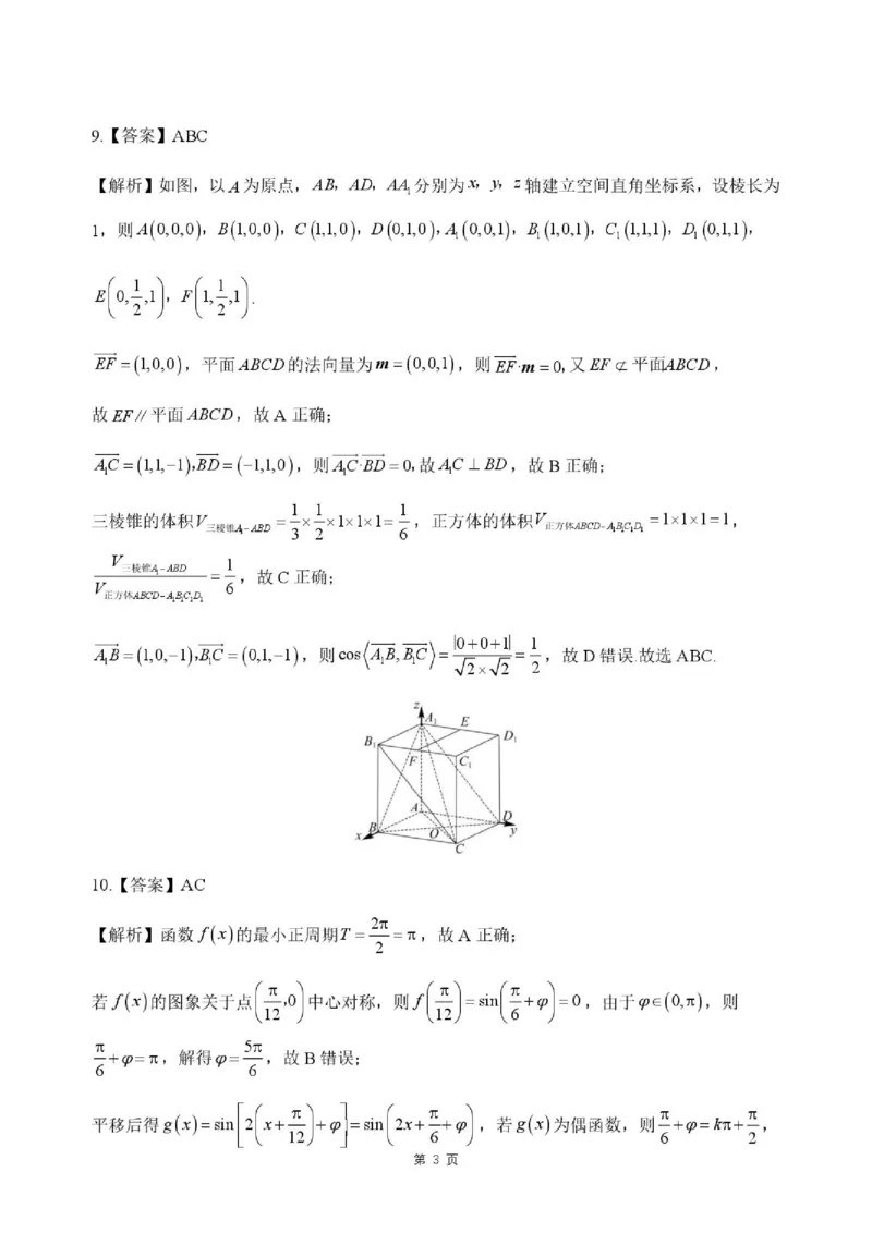 《河北省NT20名校联合体高三年级5月高三质量检测数学试卷（含答案）答案5月高三质量检测（数学）_2024-2027高三（6-6月题库）_2026年05月高三试卷》第3页预览