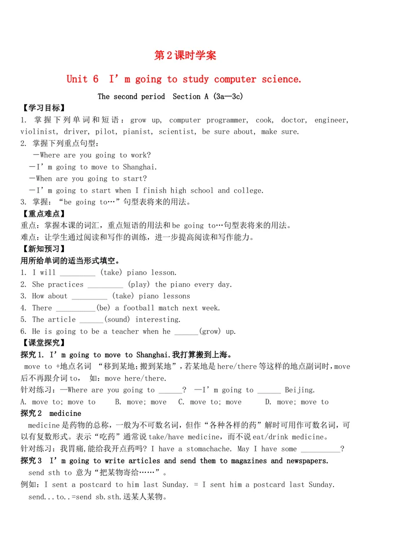 《八年级英语上册Unit6I’mgoingtostudycomputerscience（第2课时）学案（无答案）（新版）人教新目标版_初中英语789_最新人教版英语八年级上册_老版（含有参考价值）_导学案_导学案多选择版》第1页预览