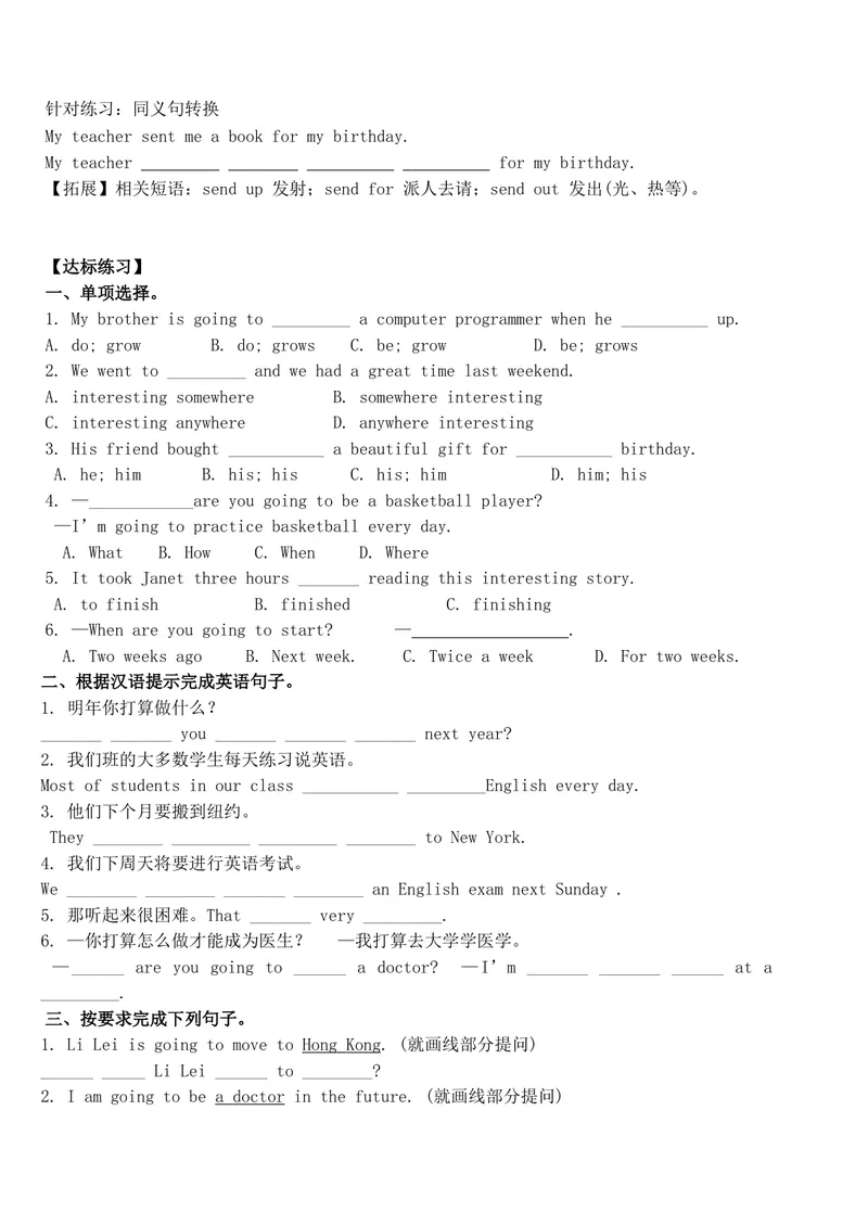 《八年级英语上册Unit6I’mgoingtostudycomputerscience（第2课时）学案（无答案）（新版）人教新目标版_初中英语789_最新人教版英语八年级上册_老版（含有参考价值）_导学案_导学案多选择版》第2页预览