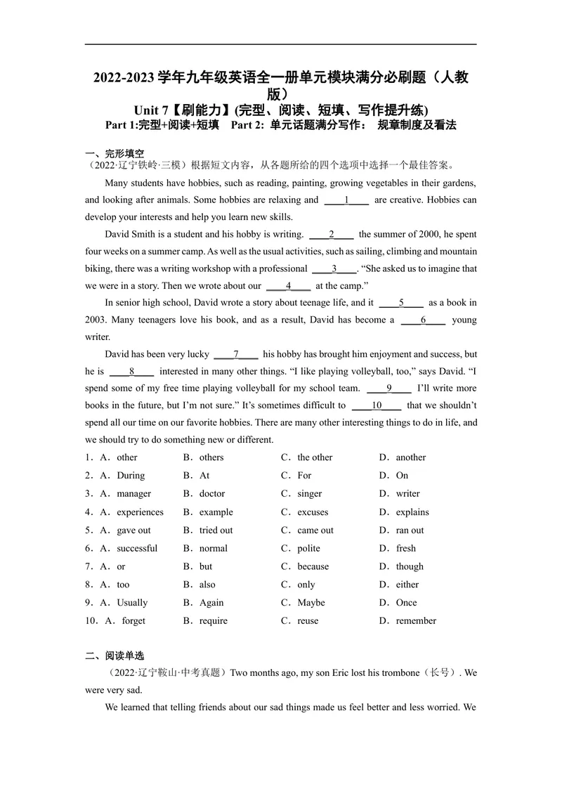 《Unit7刷能力(完型、阅读、短填、写作提升练)-2022-2023学年九年级英语全一册单元模块满分必刷题（人教版）_初中英语789_26秋最新人教版英语九年级上册_26秋人教九上_39、赠送其它资料》第1页预览