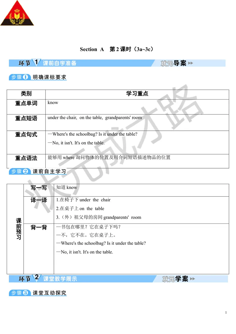 《Unit4第2课时_初中英语789_最新人教版英语七年级上册_七上英语旧版_第二套_人教版英语七年级上册教案_人教版英语七年级上册教案_Unit4》第1页预览
