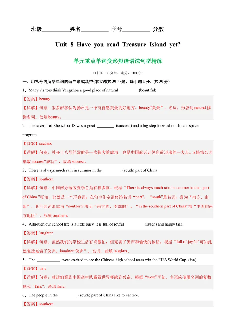 《Unit8单元重点单词词组短语语法句型精练（教师版）_初中英语789_最新人教版英语八年级下册_旧版（有参考价值）_版本二_八年级英语下册（人教版）_单元重难点易错题精练-U216》第1页预览