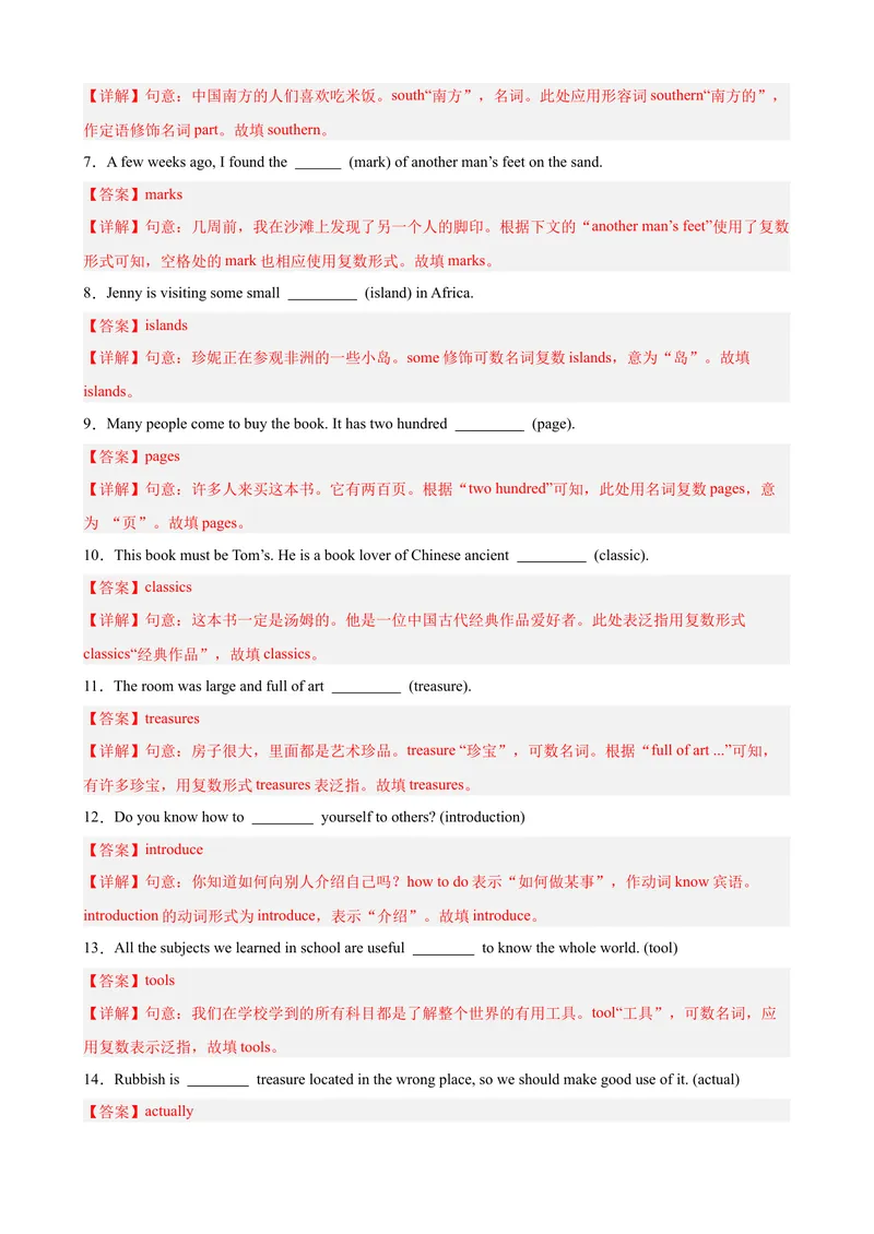 《Unit8单元重点单词词组短语语法句型精练（教师版）_初中英语789_最新人教版英语八年级下册_旧版（有参考价值）_版本二_八年级英语下册（人教版）_单元重难点易错题精练-U216》第2页预览