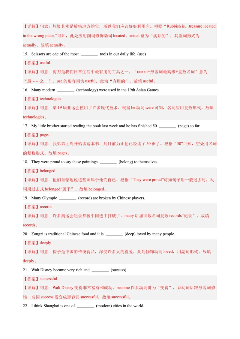 《Unit8单元重点单词词组短语语法句型精练（教师版）_初中英语789_最新人教版英语八年级下册_旧版（有参考价值）_版本二_八年级英语下册（人教版）_单元重难点易错题精练-U216》第3页预览