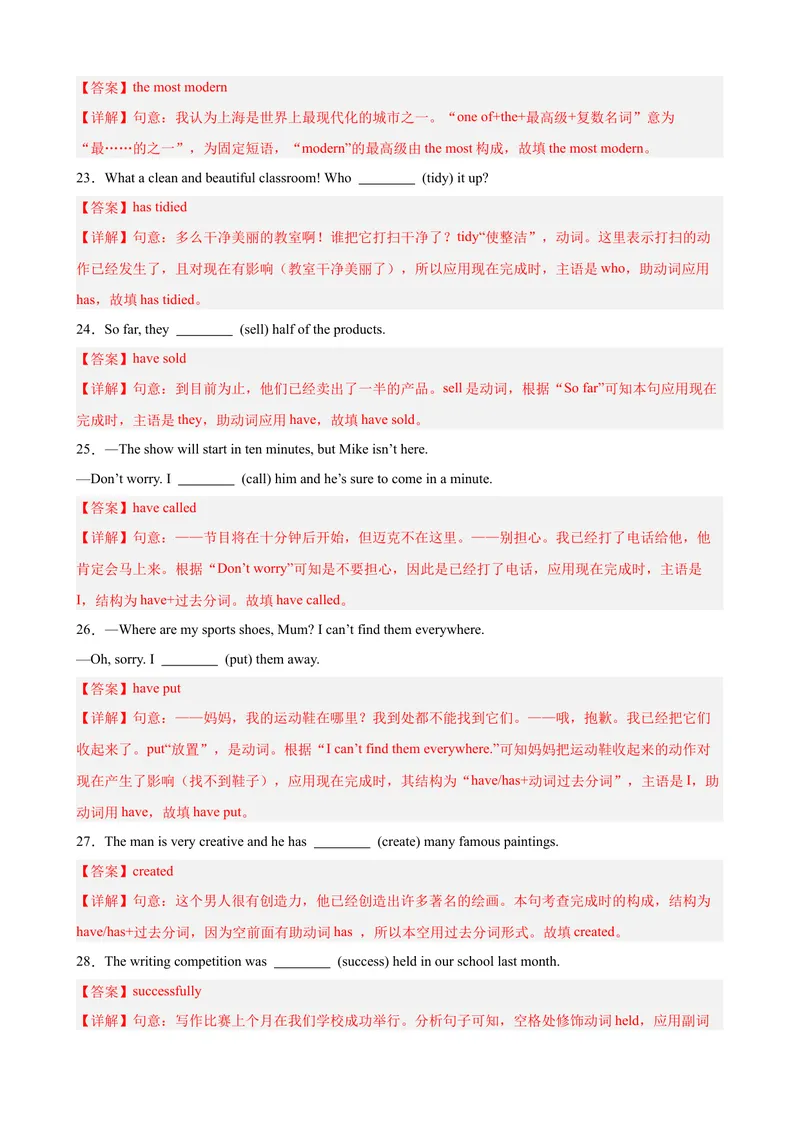 《Unit8单元重点单词词组短语语法句型精练（教师版）_初中英语789_最新人教版英语八年级下册_旧版（有参考价值）_版本二_八年级英语下册（人教版）_单元重难点易错题精练-U216》第4页预览