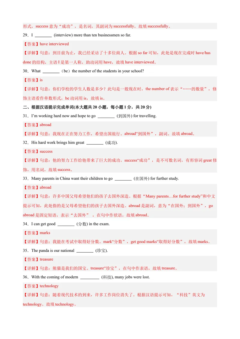 《Unit8单元重点单词词组短语语法句型精练（教师版）_初中英语789_最新人教版英语八年级下册_旧版（有参考价值）_版本二_八年级英语下册（人教版）_单元重难点易错题精练-U216》第5页预览
