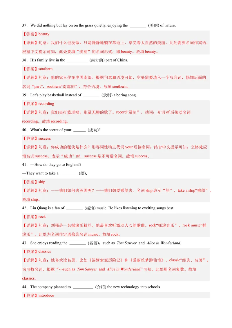 《Unit8单元重点单词词组短语语法句型精练（教师版）_初中英语789_最新人教版英语八年级下册_旧版（有参考价值）_版本二_八年级英语下册（人教版）_单元重难点易错题精练-U216》第6页预览