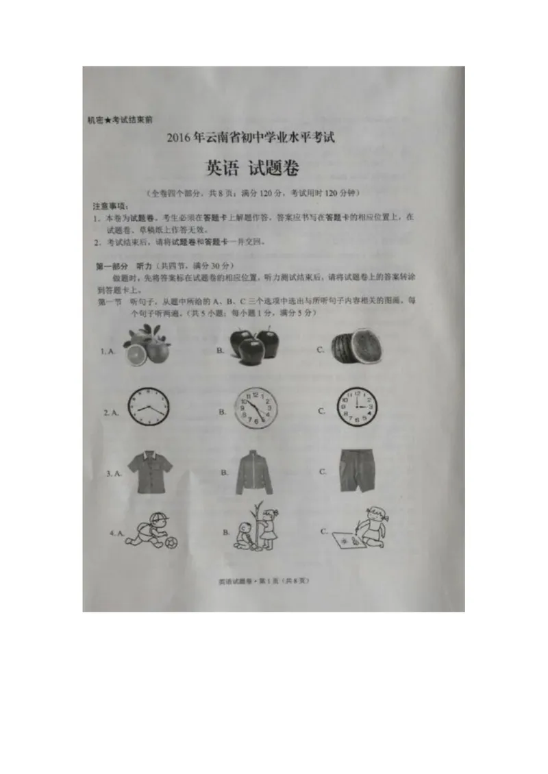 《云南省2016年中考英语试题（扫描版，含答案）_初中英语789_最新人教版英语八年级上册_老版（含有参考价值）_03练习和试卷人教版初中英语八上（多版本）易提分旗舰店_试题_云南》第1页预览