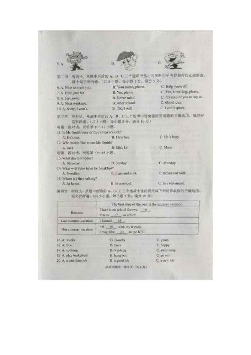 《云南省2016年中考英语试题（扫描版，含答案）_初中英语789_最新人教版英语八年级上册_老版（含有参考价值）_03练习和试卷人教版初中英语八上（多版本）易提分旗舰店_试题_云南》第2页预览