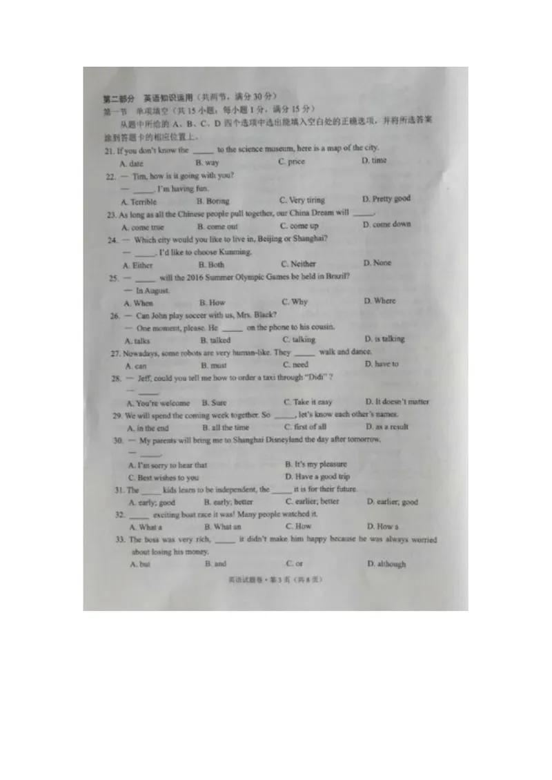 《云南省2016年中考英语试题（扫描版，含答案）_初中英语789_最新人教版英语八年级上册_老版（含有参考价值）_03练习和试卷人教版初中英语八上（多版本）易提分旗舰店_试题_云南》第3页预览