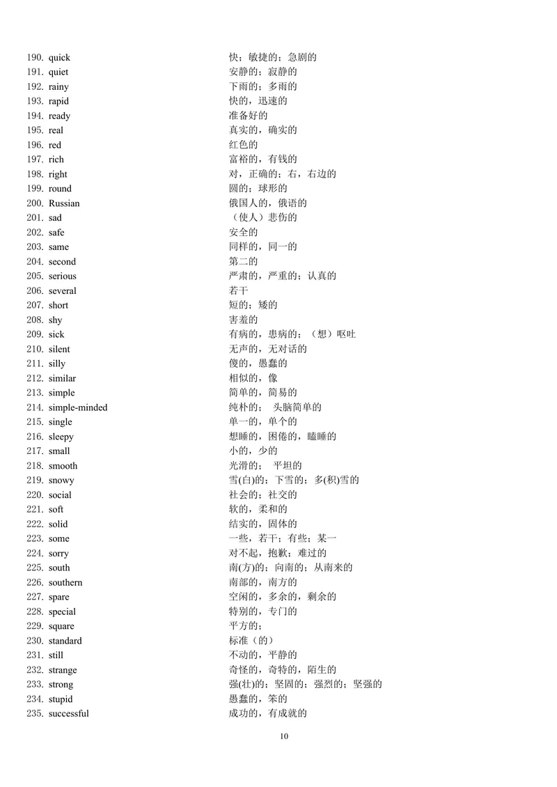《中考1600按词性分类_初中英语789_26秋最新人教版英语九年级上册_26秋人教九上_39、赠送其它资料_旧版资料_18.中考词汇_中考英语词汇1600》第10页预览