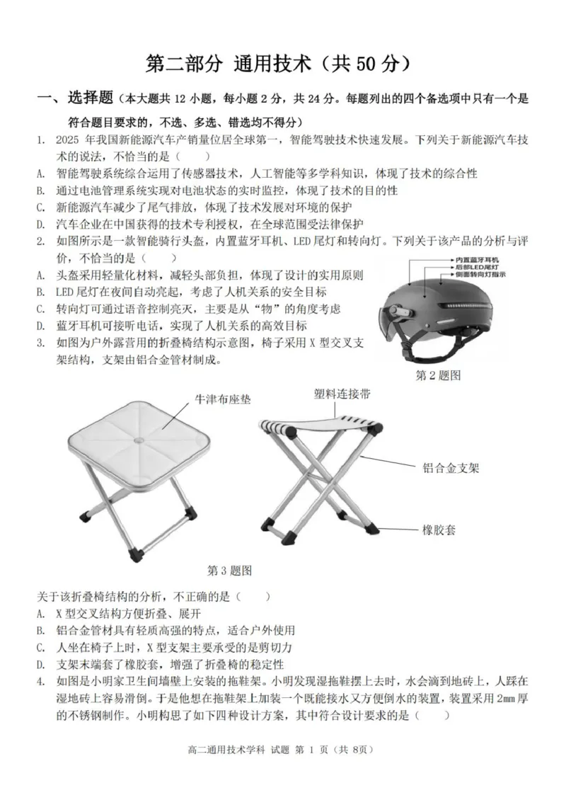 《浙江省金华市卓越联盟2025-2026学年高二下学期5月阶段检通用技术试卷（图片版，含答案）_2024-2027高二（7-7月题库）_2026年06月高二试卷》第1页预览
