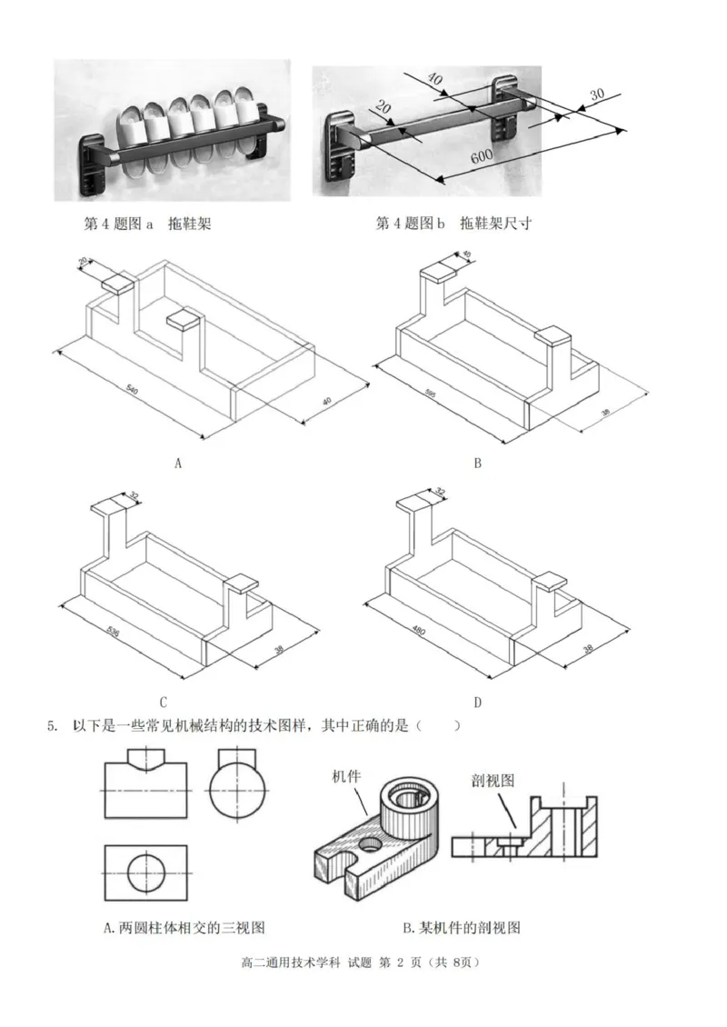 《浙江省金华市卓越联盟2025-2026学年高二下学期5月阶段检通用技术试卷（图片版，含答案）_2024-2027高二（7-7月题库）_2026年06月高二试卷》第2页预览