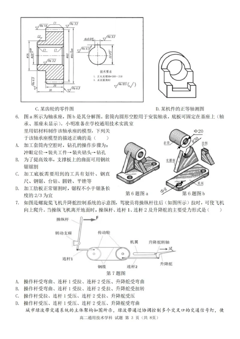 《浙江省金华市卓越联盟2025-2026学年高二下学期5月阶段检通用技术试卷（图片版，含答案）_2024-2027高二（7-7月题库）_2026年06月高二试卷》第3页预览