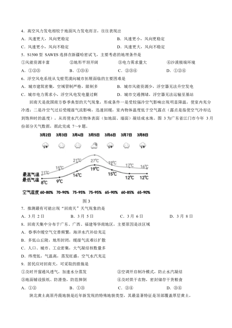 《湖北省新八校协作体2025-2026学年高二下学期5月考试地理试卷(有答案)_2024-2027高二（7-7月题库）_2026年06月高二试卷_260605湖北省新八校协作体2025-2026学年高二下学期5月考试（全）》第2页预览