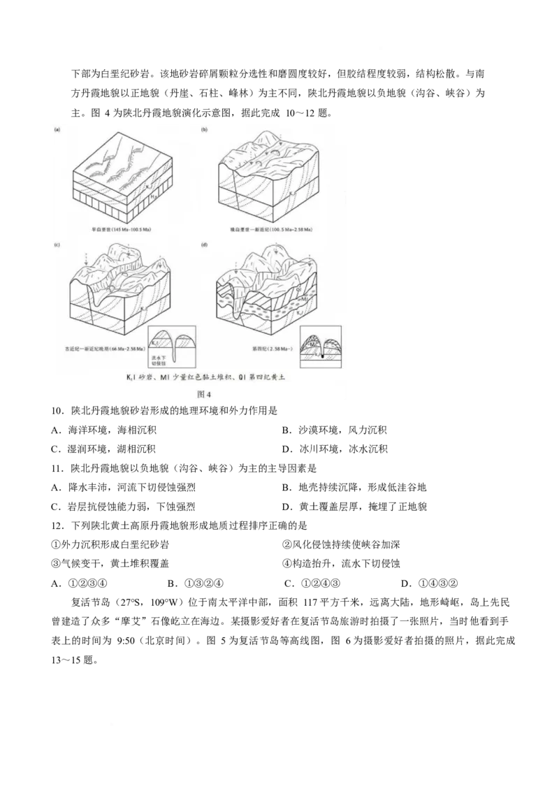 《湖北省新八校协作体2025-2026学年高二下学期5月考试地理试卷(有答案)_2024-2027高二（7-7月题库）_2026年06月高二试卷_260605湖北省新八校协作体2025-2026学年高二下学期5月考试（全）》第3页预览