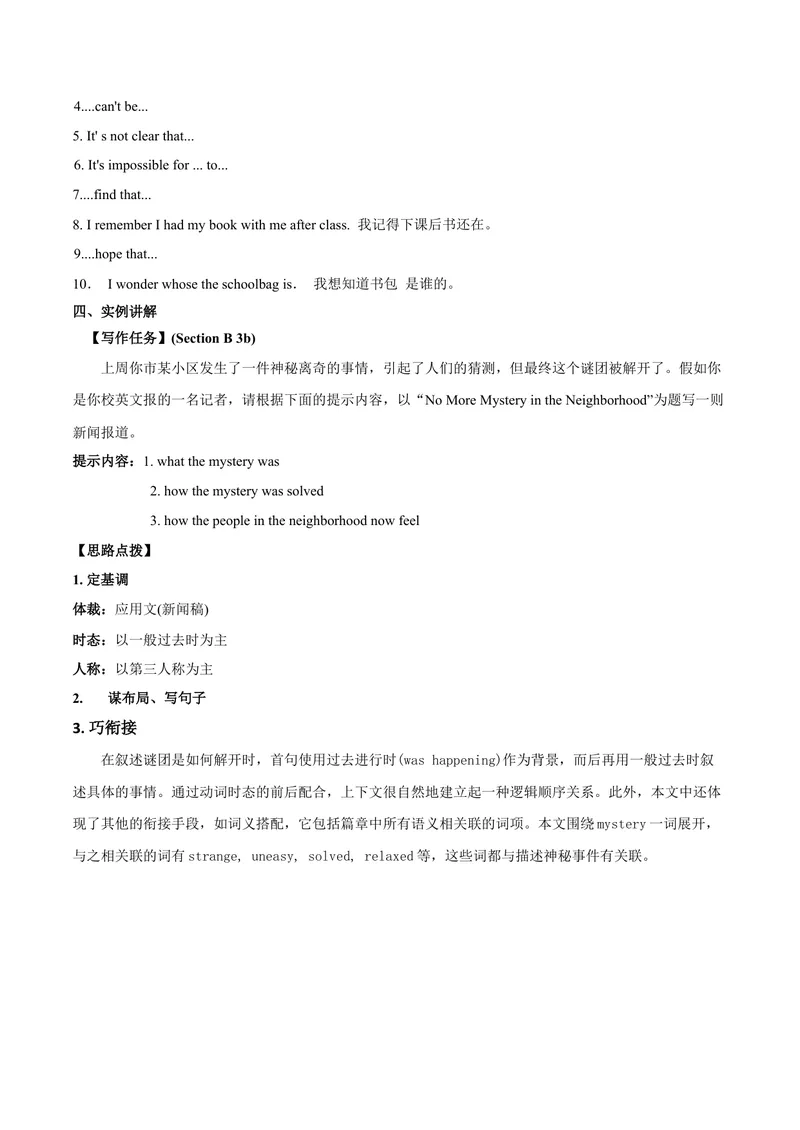 《专题8九全Unit8写作主题：神秘事件--2021-2022学年九年级英语单元话题写作（人教版）_初中英语789_26秋最新人教版英语九年级上册_26秋人教九上_39、赠送其它资料_旧版资料_4.习题试卷》第2页预览